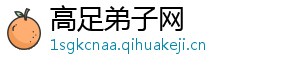 高足弟子网